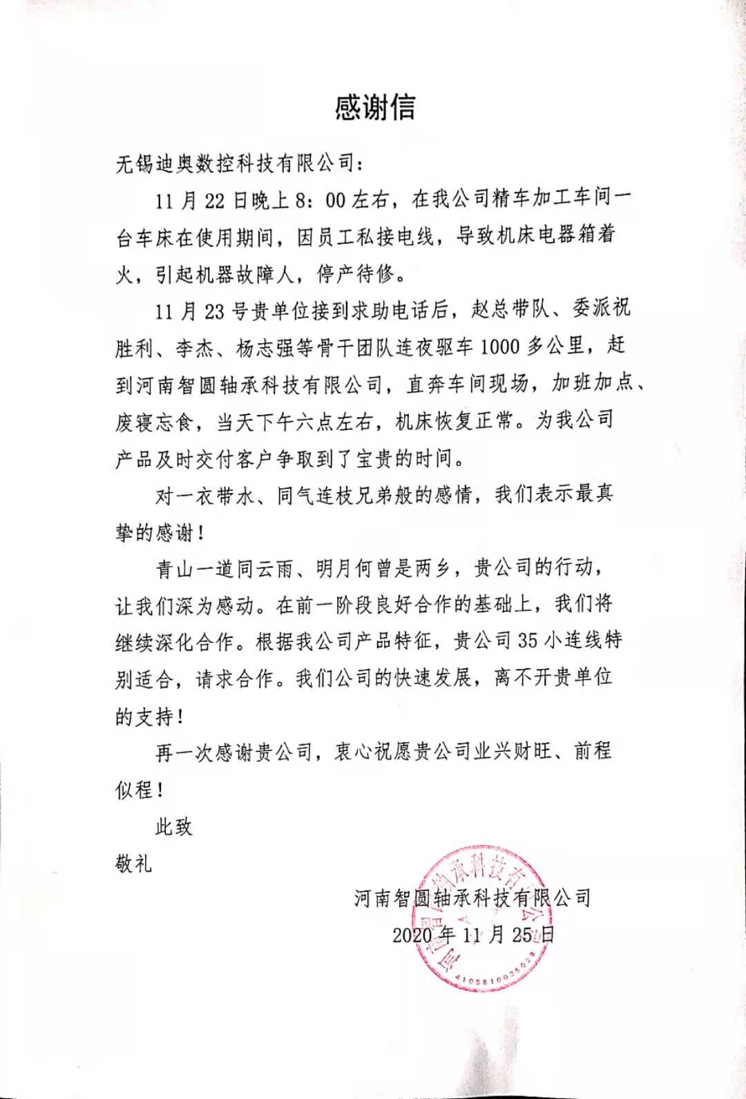 急客戶(hù)之所急，為我們的售后團(tuán)隊(duì)點(diǎn)贊！